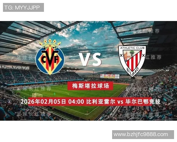 比利亚雷亚尔与毕尔巴鄂竞技的精彩对决即将上演，谁能笑到最后