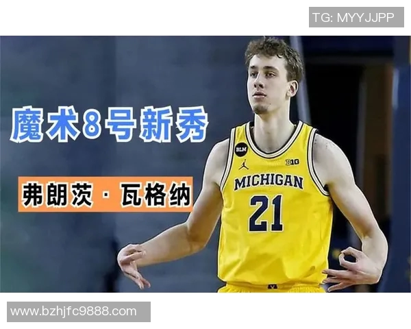 弗朗茨瓦格纳在篮球赛场上的崛起与未来发展潜力分析