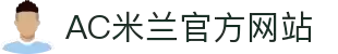 ac米兰官方网站 - AC Milan | Official Website